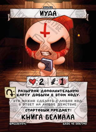 Иуда