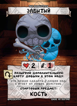 Забытый