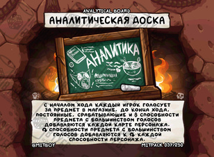 Аналитическая доска