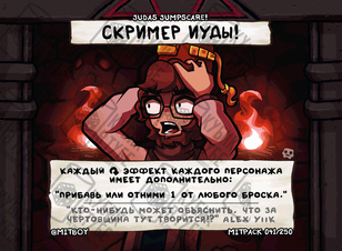 Скример Иуды!