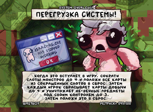 Перегрузка системы!