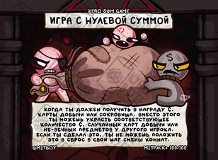 Игра с нулевой суммой