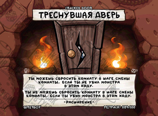 Треснувшая дверь