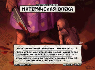 Материнская опека