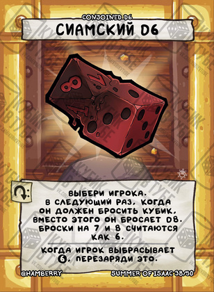 Сиамский D6