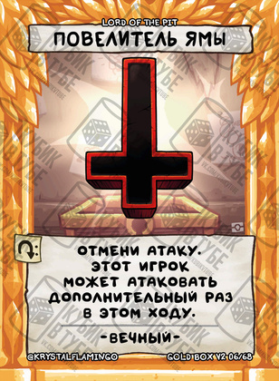 Повелитель ямы