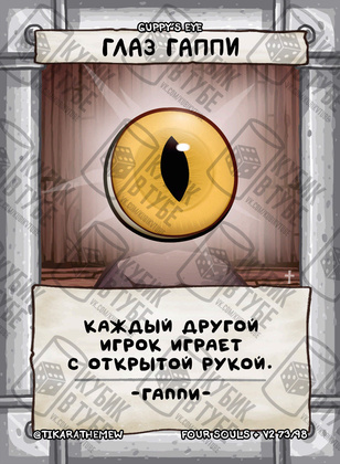 Глаз Гаппи