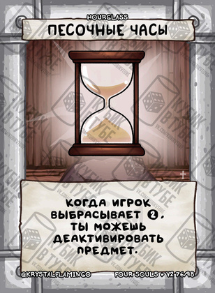 Песочные часы