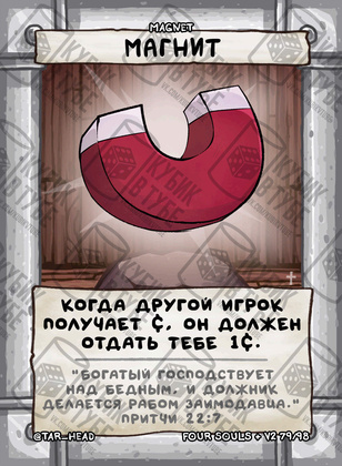 Магнит