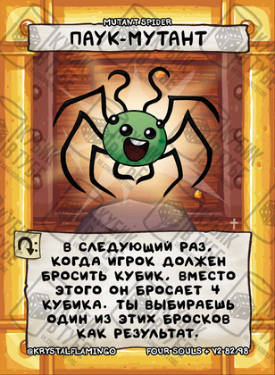 Паук-мутант