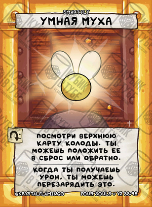 Умная муха