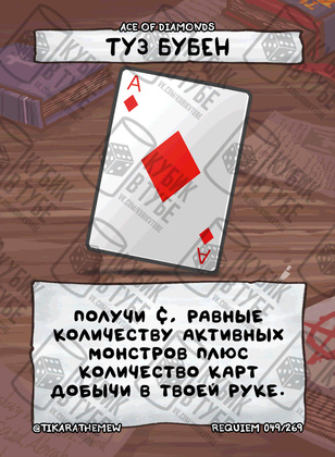 Туз бубен