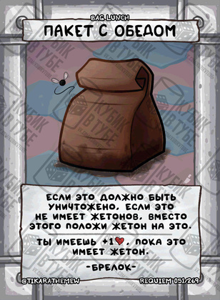 Пакет с обедом