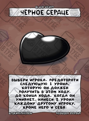 Черное сердце