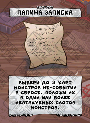 Папина записка