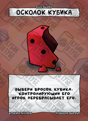 Осколок кубика