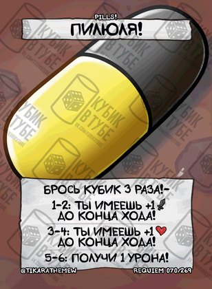 ПИЛЮЛИ!