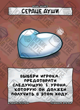Сердце души