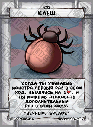 Клещ