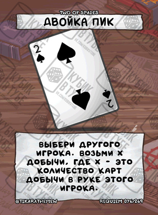 Двойка пик
