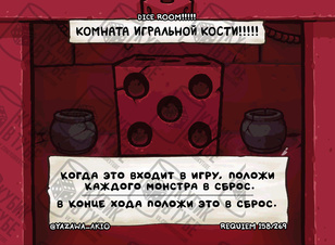 Комната игральной кости!!!!!