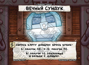 Вечный сундук