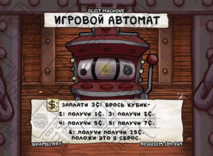 Игровой автомат