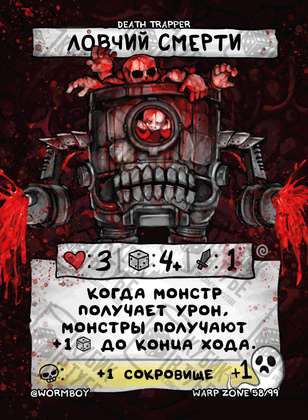 Ловчий смерти