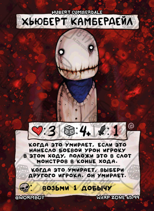 Хьюберт Камбердейл