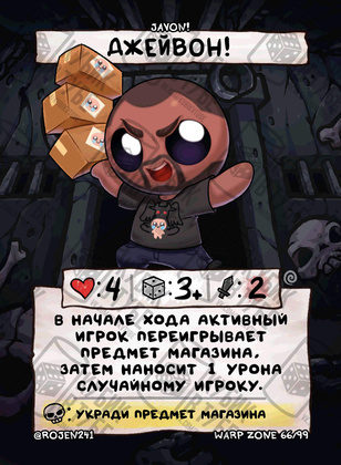 Джейвон!