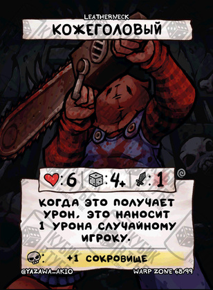 Кожеголовый