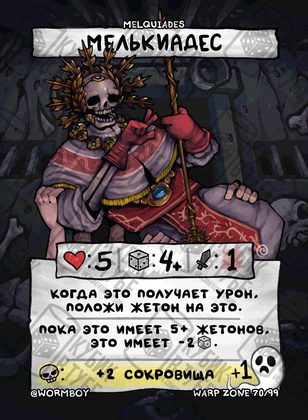 Мелькиадес