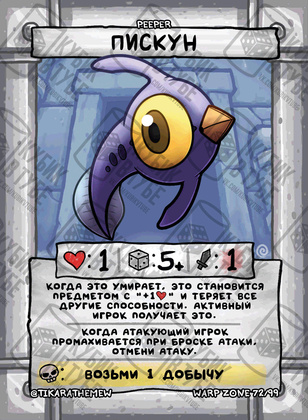 Пискун