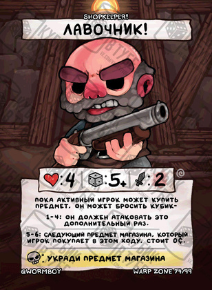 Лавочник!