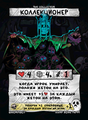 Коллекционер