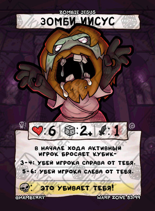 Зомби Иисус